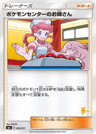 Pokemon Center Lady (050/051) (Japanese) - smL Sun  Moon Family Pokemon Card Game