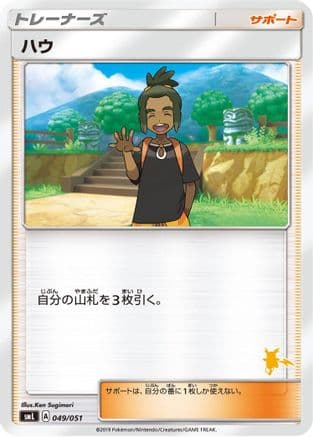 Hau (049/051) (Japanese) - smL Sun  Moon Family Pokemon Card Game