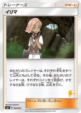 Ilima (045/051) (Japanese) - smL Sun  Moon Family Pokemon Card Game