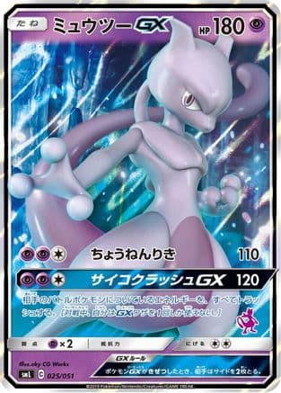 Mewtwo GX (025/051) (Japanese) - smL Sun  Moon Family Pokemon Card Game Holofoil