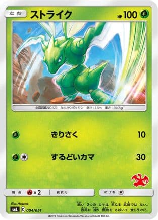 Scyther (004/051) (Japanese) - smL Sun  Moon Family Pokemon Card Game