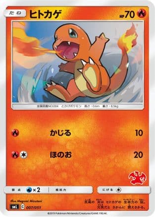 Charmander (Japanese) - smL Sun & Moon Family Pokemon Card Game