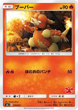 Magmar (010/051) (Japanese) - smL Sun  Moon Family Pokemon Card Game