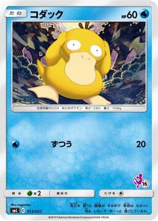 Psyduck (013/051) (Japanese) - smL Sun  Moon Family Pokemon Card Game