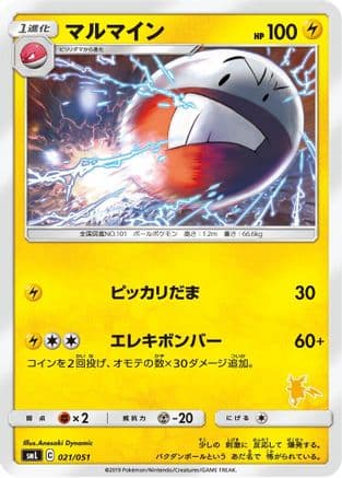 Electrode (021/051) (Japanese) - smL Sun  Moon Family Pokemon Card Game
