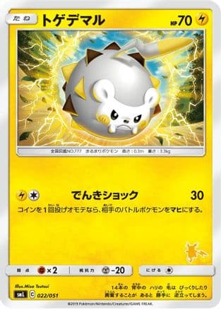 Togedemaru (022/051) (Japanese) - smL Sun  Moon Family Pokemon Card Game