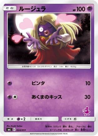 Jynx (024/051) (Japanese) - smL Sun  Moon Family Pokemon Card Game