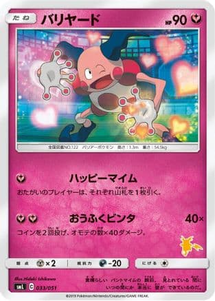 Mr. Mime (033/051) (Japanese) - smL Sun  Moon Family Pokemon Card Game