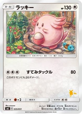 Chansey (035/051) (Japanese) - smL Sun  Moon Family Pokemon Card Game