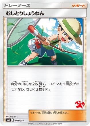 Bug Catcher (051/051) (Japanese) - smL Sun  Moon Family Pokemon Card Game