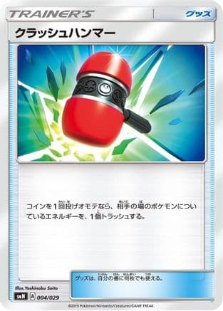Crushing Hammer (Japanese) - smN Tag Team GX Deck Build Box