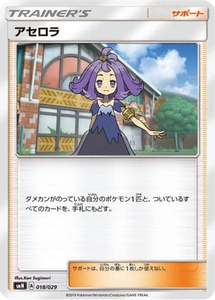 Acerola (018/029) (Japanese) - smN Tag Team GX Deck Build Box