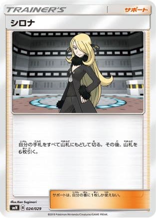 Cynthia (024/029) (Japanese) - smN Tag Team GX Deck Build Box