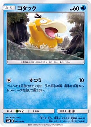 Psyduck (001/031) (Japanese) - smK Trainer Battle Decks