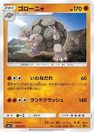 Golem (010/031) (Japanese) - smK Trainer Battle Decks