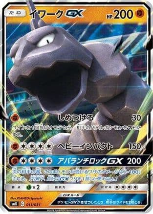 Onix GX (011/031) (Japanese) - smK Trainer Battle Decks Holofoil