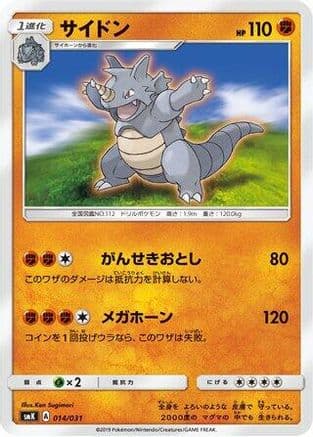 Rhydon (014/031) (Japanese) - smK Trainer Battle Decks