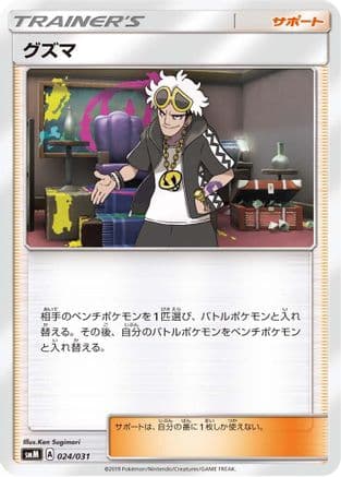 Brock's Grit (Japanese) - smK Trainer Battle Decks