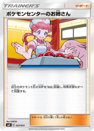 Pokemon Center Lady (027/031) (Japanese) - smK Trainer Battle Decks