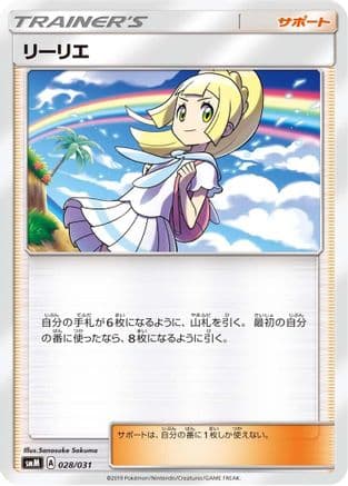 Lillie (Japanese) - smK Trainer Battle Decks
