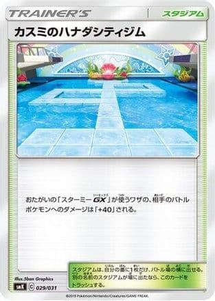 Misty's Cerulean City Gym (029/031) (Japanese) - smK Trainer Battle Decks