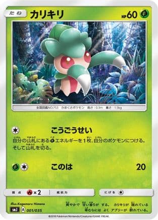 Fomantis (001/035) (Japanese) - smJ Tag Team GX Premium Trainer Box