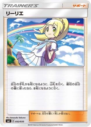 Lillie (032/035) (Japanese) - smJ Tag Team GX Premium Trainer Box