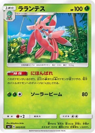 Lurantis (002/035) (Japanese) - smJ Tag Team GX Premium Trainer Box