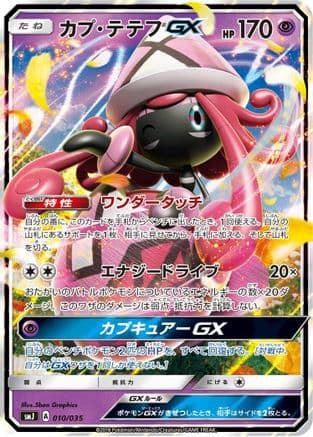 Tapu Lele GX (010/035) (Japanese) - smJ Tag Team GX Premium Trainer Box Holofoil