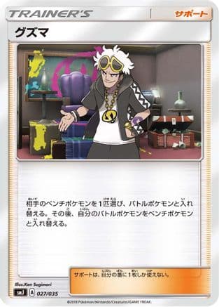 Guzma (027/035) (Japanese) - smJ Tag Team GX Premium Trainer Box