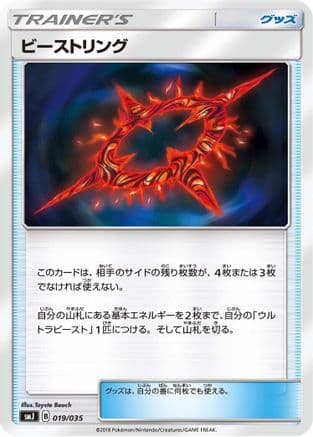 Beast Ring (019/035) (Japanese) - smJ Tag Team GX Premium Trainer Box
