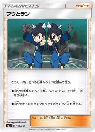 Tate & Liza (030/035) (Japanese) - smJ Tag Team GX Premium Trainer Box