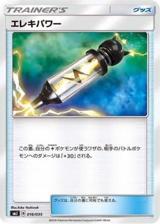 Electropower (016/035) (Japanese) - smJ Tag Team GX Premium Trainer Box