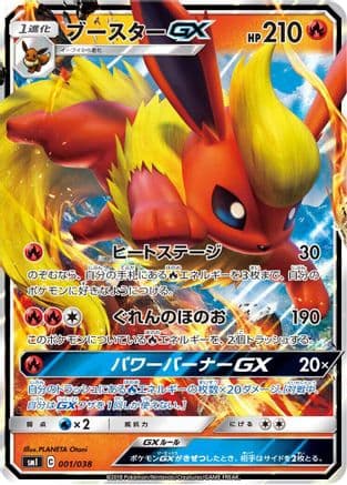 Flareon GX (001/038) (Japanese) - smI FlareonGX VaporeonGX  JolteonGX Starter Sets Holofoil