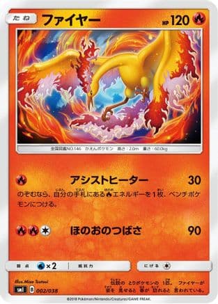 Moltres (002/038) (Japanese) - smI FlareonGX VaporeonGX  JolteonGX Starter Sets