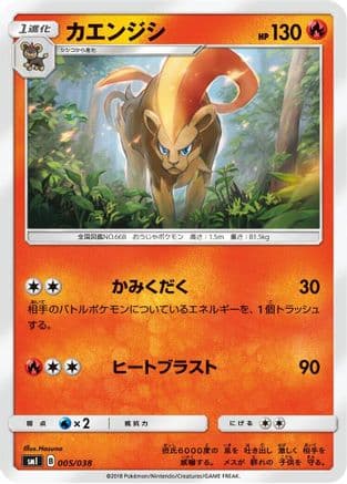 Pyroar (005/038) (Japanese) - smI FlareonGX VaporeonGX  JolteonGX Starter Sets