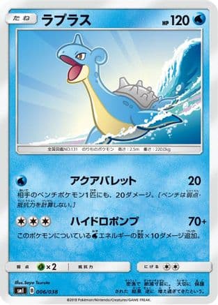 Lapras (006/038) (Japanese) - smI FlareonGX VaporeonGX  JolteonGX Starter Sets