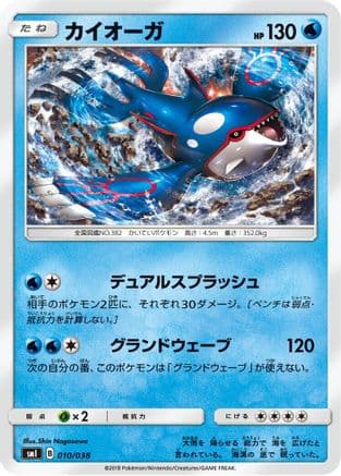 Kyogre (010/038) (Japanese) - smI FlareonGX VaporeonGX  JolteonGX Starter Sets