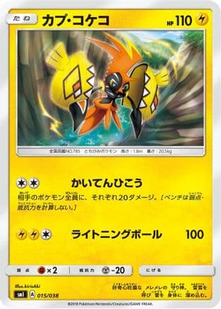 Tapu Koko (015/038) (Japanese) - smI FlareonGX VaporeonGX  JolteonGX Starter Sets