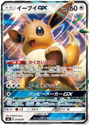Eevee GX - 017/038 (017/038) (Japanese) - smI FlareonGX VaporeonGX  JolteonGX Starter Sets Holofoil