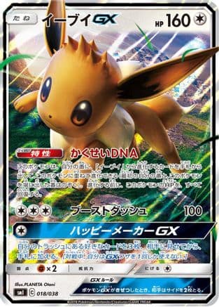 Eevee GX - 018/038 (018/038) (Japanese) - smI FlareonGX VaporeonGX  JolteonGX Starter Sets Holofoil