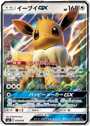 Eevee GX - 019/038 (Japanese) |  (019/038) [smI FlareonGX VaporeonGX & JolteonGX Starter Sets]
