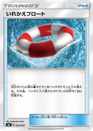 Switch Raft (022/038) (Japanese) - smI FlareonGX VaporeonGX  JolteonGX Starter Sets
