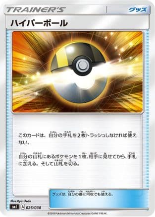 Ultra Ball (Japanese) - smI FlareonGX VaporeonGX & JolteonGX Starter Sets