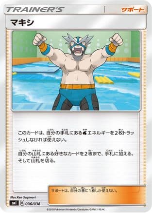 Crasher Wake (036/038) (Japanese) - smI FlareonGX VaporeonGX  JolteonGX Starter Sets