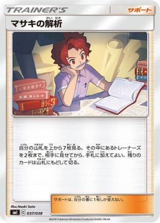 Bill's Analysis (037/038) (Japanese) - smI FlareonGX VaporeonGX  JolteonGX Starter Sets
