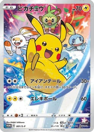 Pikachu - 001/S-P (001/S-P) (Japanese) - SP Sword  Shield Promos Holofoil