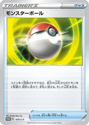 Poke Ball - 019/S-P (019/S-P) (Japanese) - SP Sword  Shield Promos