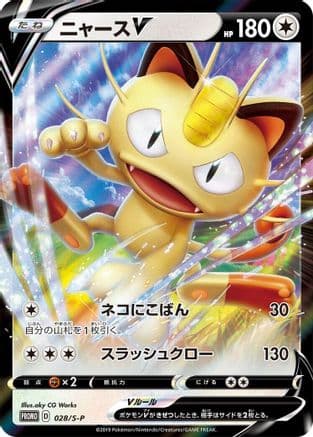 Meowth V - 028/S-P (028/S-P) (Japanese) - SP Sword  Shield Promos Holofoil