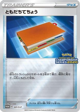 Pal Pad - 031/S-P (031/S-P) (Japanese) - SP Sword  Shield Promos